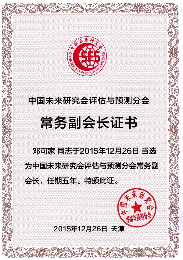湖北金衡与中国未来研究会携手共谱新篇章