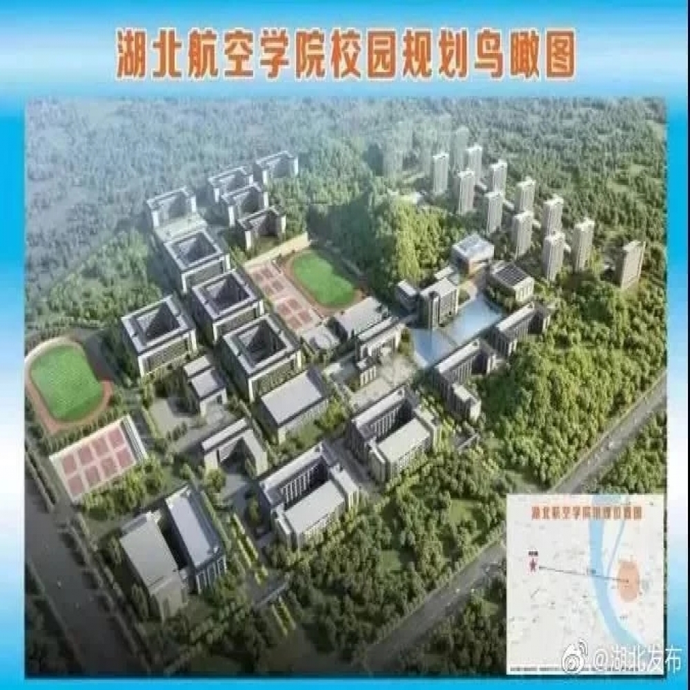 <b>湖北航空学院土地征收及项目建设稳评报告获批</b>